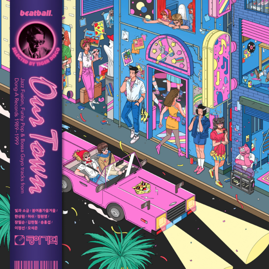 Our Town - Jazz Fusion, Funky Pop, and Bossa Gayo Tracks from Dong-A Records