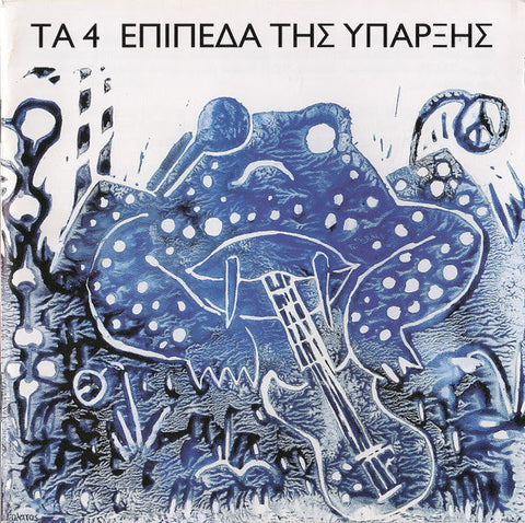 4 Levls Of Existence